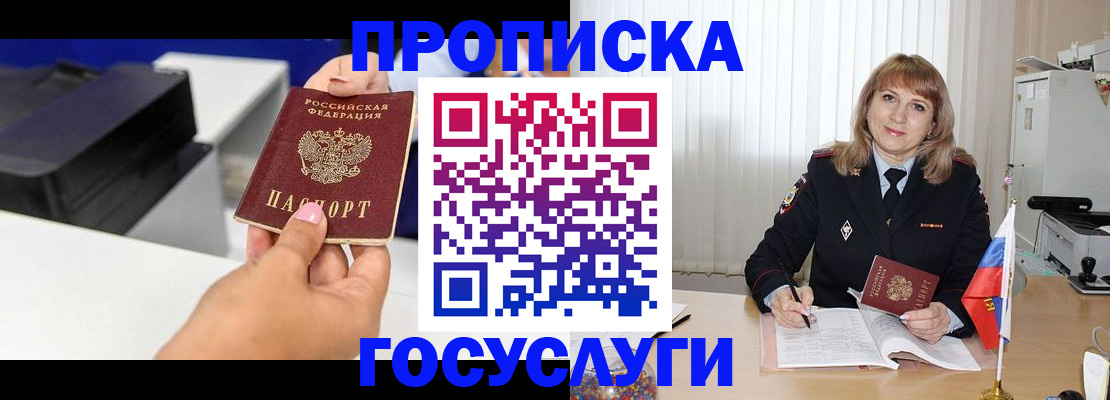 прописка для школы в Семилуках