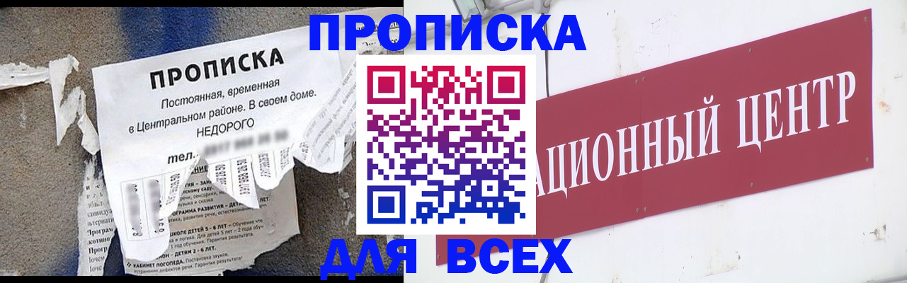 прописка регистрация в Семилуках